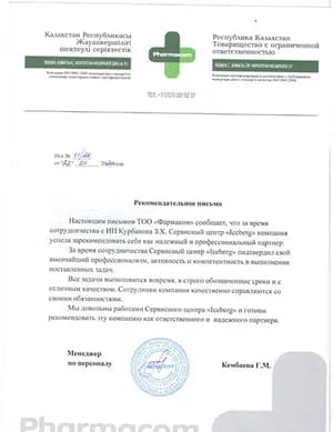 Рекомендательное письмо 1