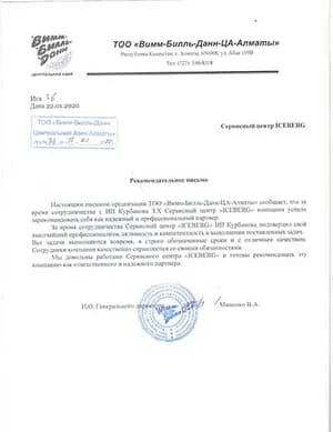 Рекомендательное письмо 2