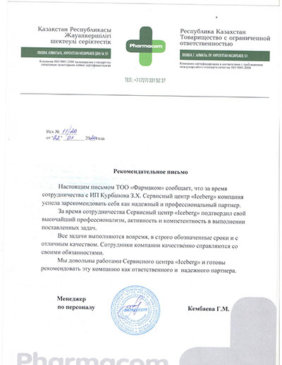 Рекомендательное письмо 1