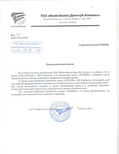 Рекомендательное письмо 2