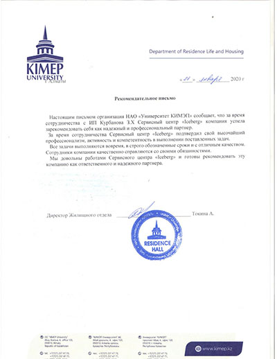 Рекомендательное письмо 3
