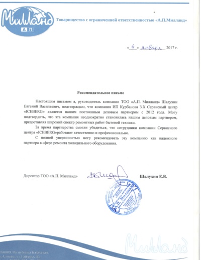 Рекомендательное письмо 5