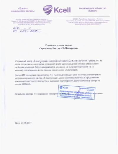 Рекомендательное письмо 6